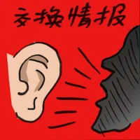 Exchange Of Information (2790) illustration