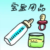 Baby Supplies (2794) illustration