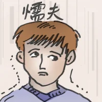 Coward (2832) illustration