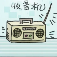 收音机 (2833) illustration