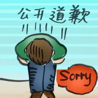 Public Apology (2847) illustration