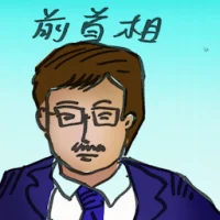 Former Prime Minister (2850) illustration