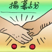 揭幕战 (2852) illustration
