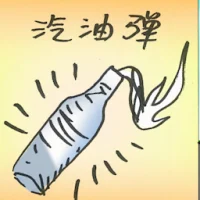 Petrol Bomb (2853) illustration