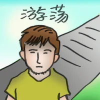 Wander Away (2854) illustration