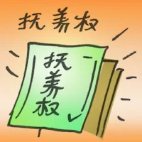 抚养权 (2856) illustration