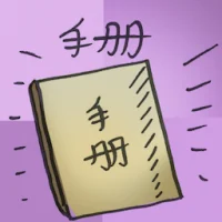 手册 (2897) illustration