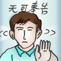 No Comment (2912) illustration