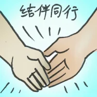 Travel Together (2916) illustration