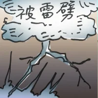 Struck By Lightning (2922) illustration