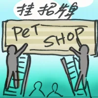 Hanging Shop Sign (2930) illustration