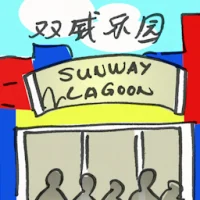 Sunway Lagoon (2934) illustration