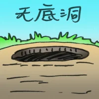 Bottomless Pit (2943) illustration