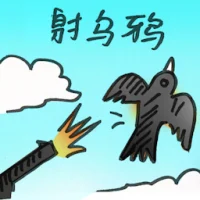 Crow Shooting (2947) illustration