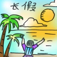 Long Holiday (2954) illustration