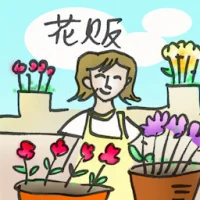 Flower Seller (2963) illustration