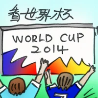 Watching World Cup (2964) illustration