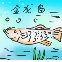 Arowana (2978) illustration