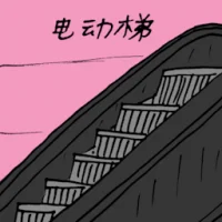 Staircase (3006) illustration