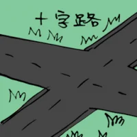 Cross Roads (3011) illustration