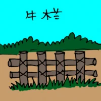 Cattle Pen (3018) illustration