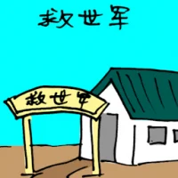 Salvation Army (3025) illustration
