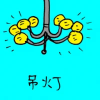 吊灯 (3044) illustration