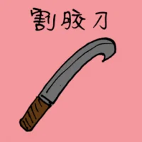 Rubber Tapping Knife (3057) illustration