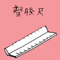 Plastic Ruler (3061) illustration