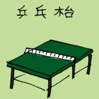 Ping Pong Table (3069) illustration