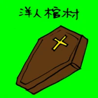 Coffin (3090) illustration