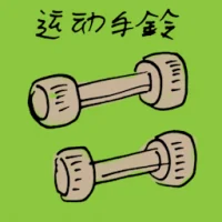 Dumbbells (3101) illustration