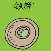 铁饼 (3103) illustration