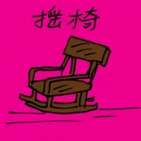 Rocking Chair (3112) illustration