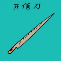 Letter Opener (3123) illustration
