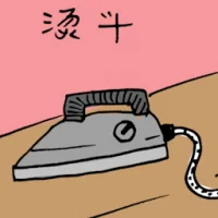 Iron (3141) illustration