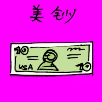 Us Dollar (3144) illustration