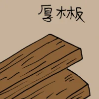 Plank (3157) illustration