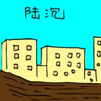 Sunken Land (3161) illustration