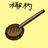 Ladle (3180) illustration
