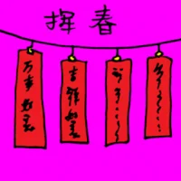 Lucky Spring Couplets (3186) illustration