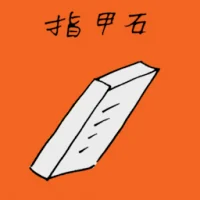 Nail Filer (3199) illustration