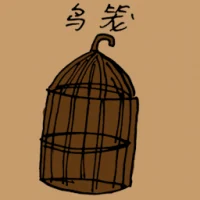 鸟笼 (3202) illustration