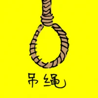 Hanging Rope (3228) illustration
