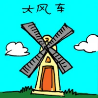 Windmill (3233) illustration