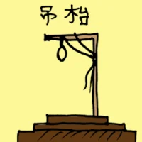 Hanging Stage (3238) illustration