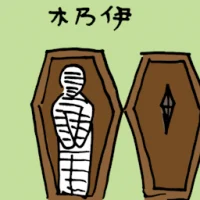 Mummy (3239) illustration