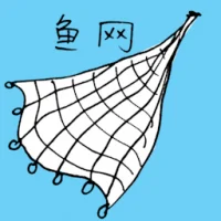 鱼网 (3248) illustration