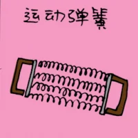 Hand Stretching Spring (3252) illustration