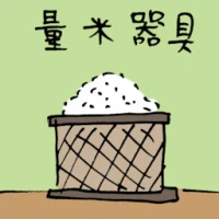Rice Measurement (3267) illustration